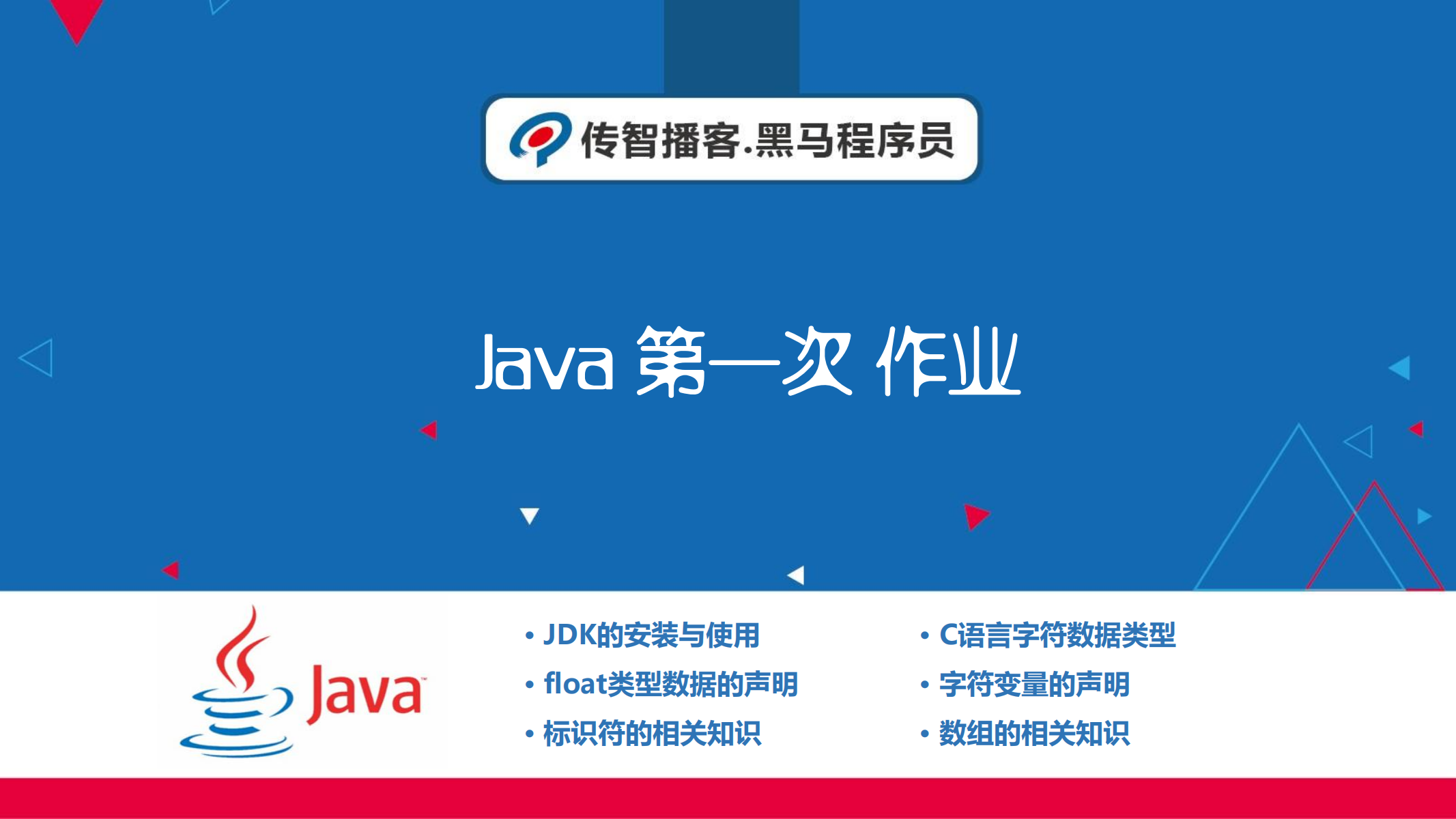 Java 第一次作业