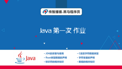 Java 第一次作业