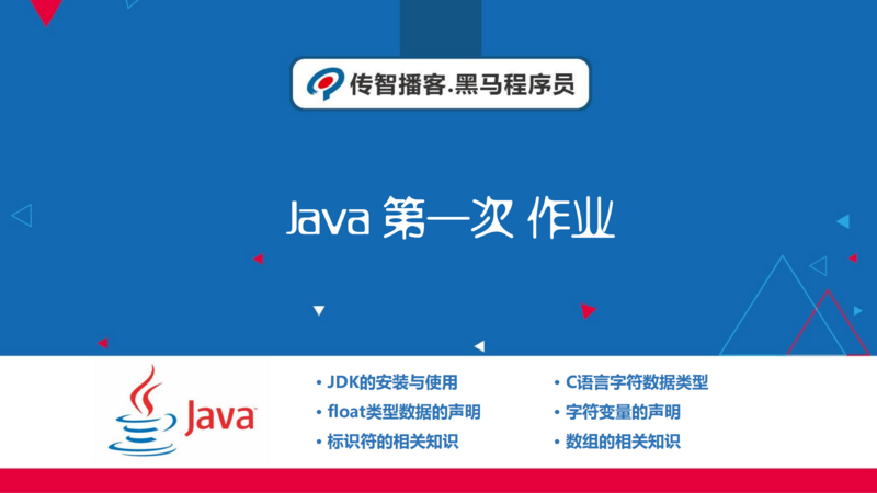 Java 第一次作业