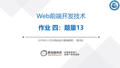 《Web前端开发技术》作业四