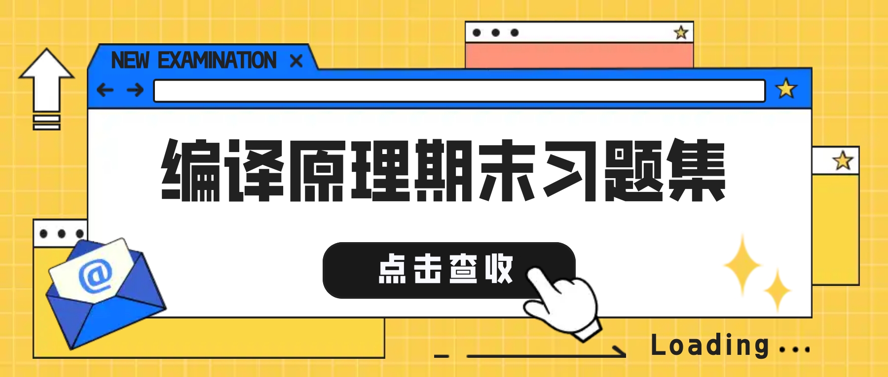 《编译原理》期末测试习题