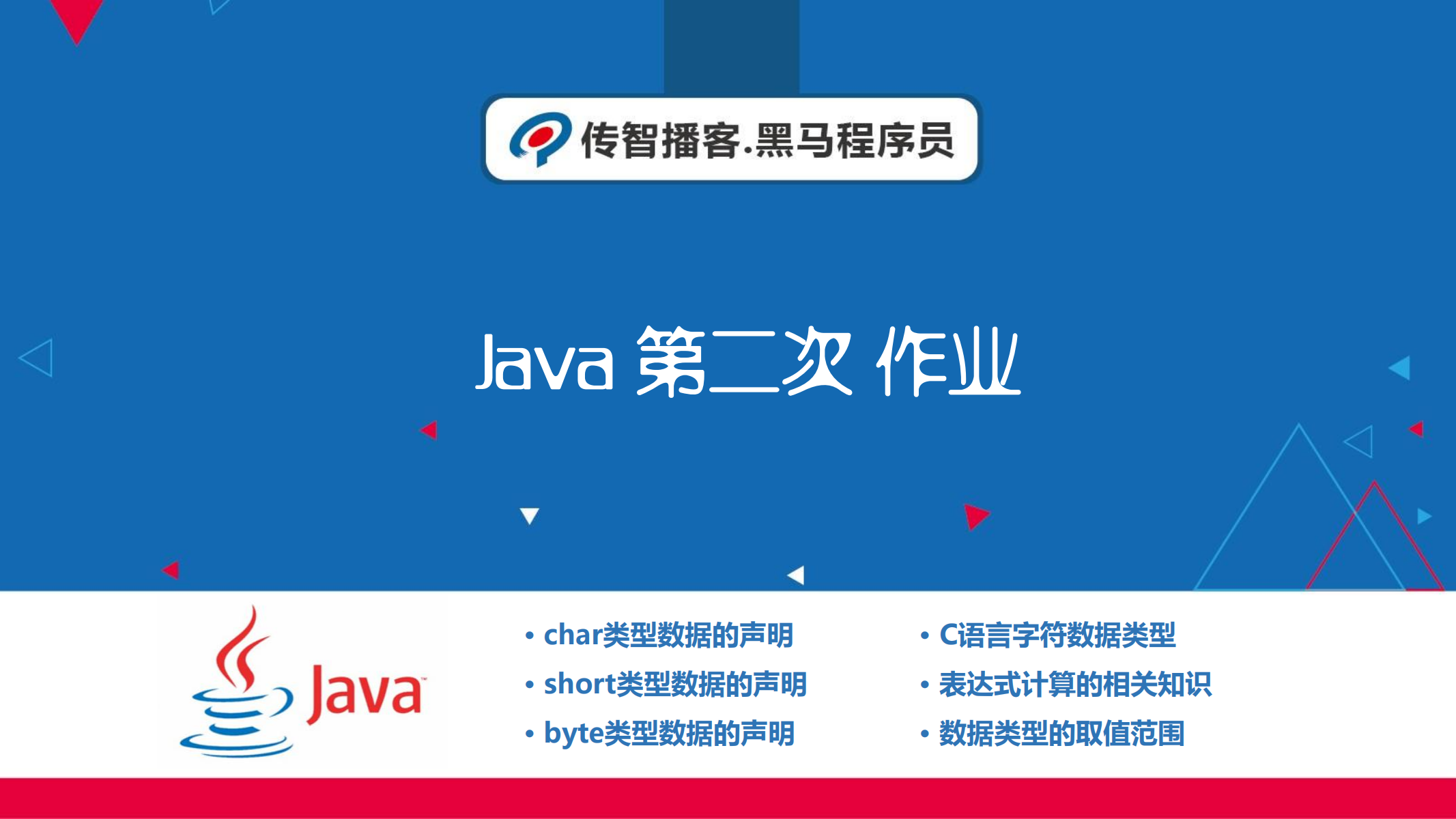 Java 第二次作业