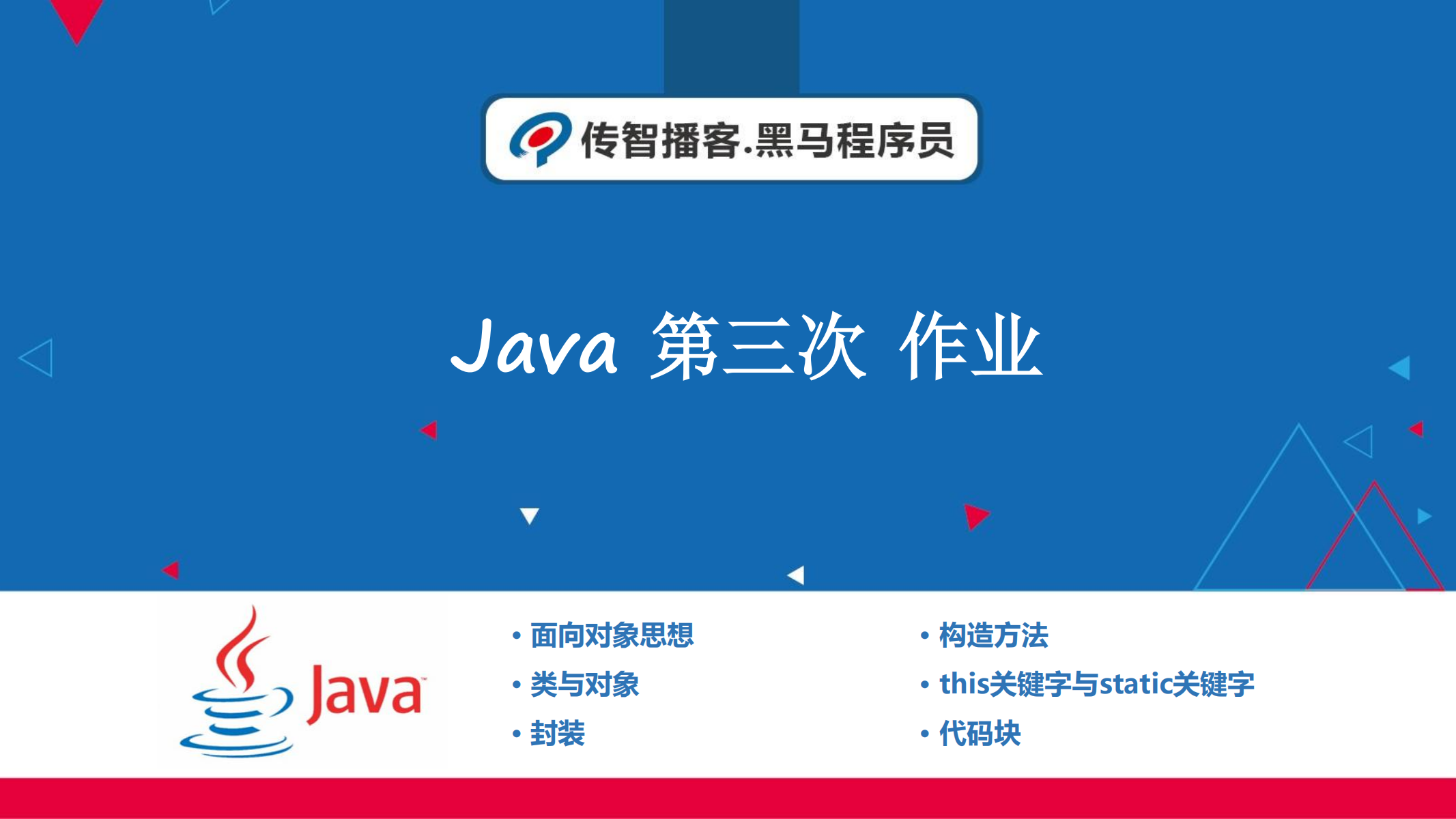 Java 第三次作业