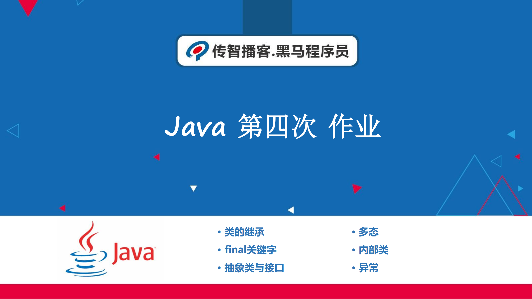 Java 第四次 作业