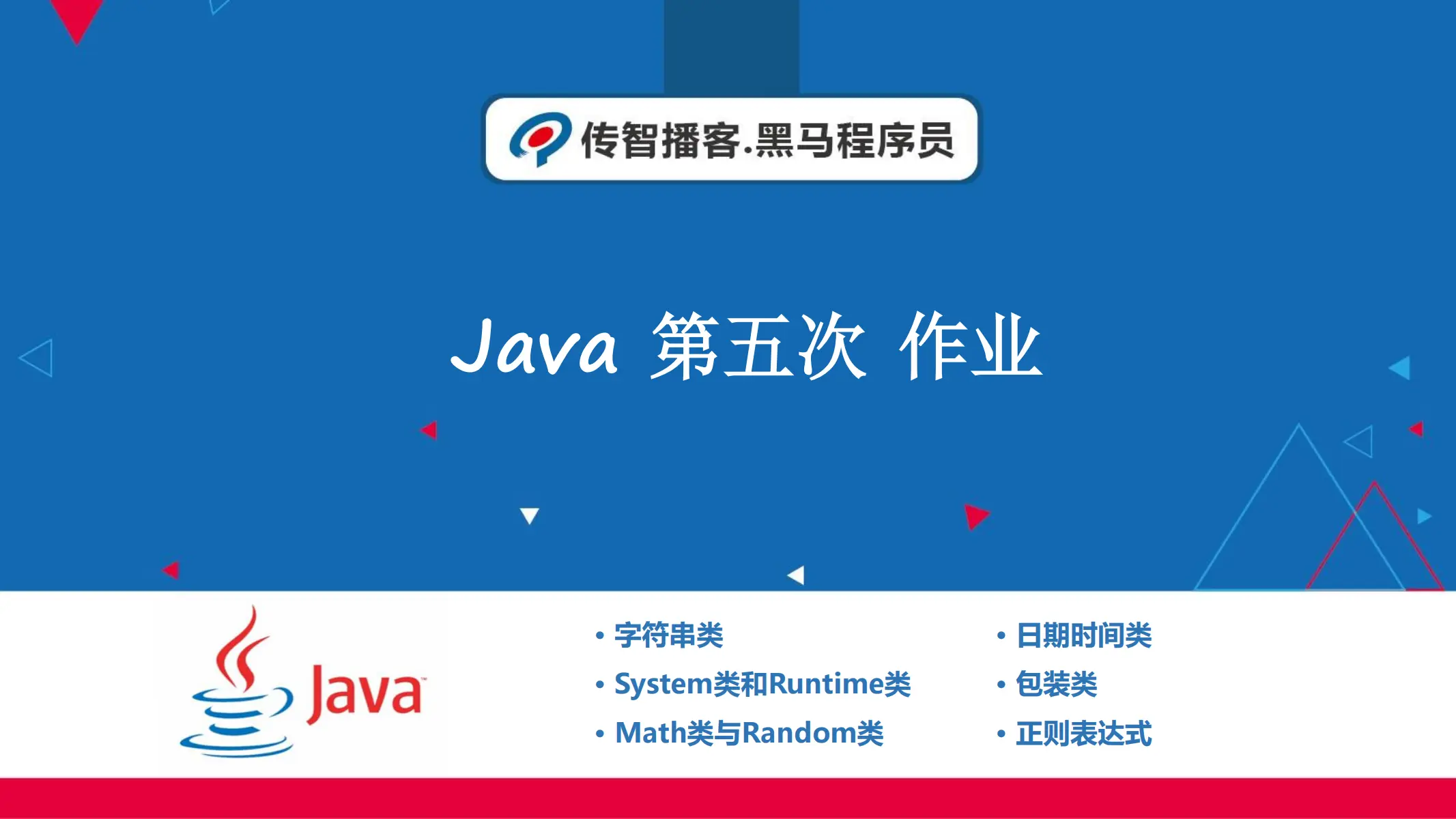 Java 第五次 作业