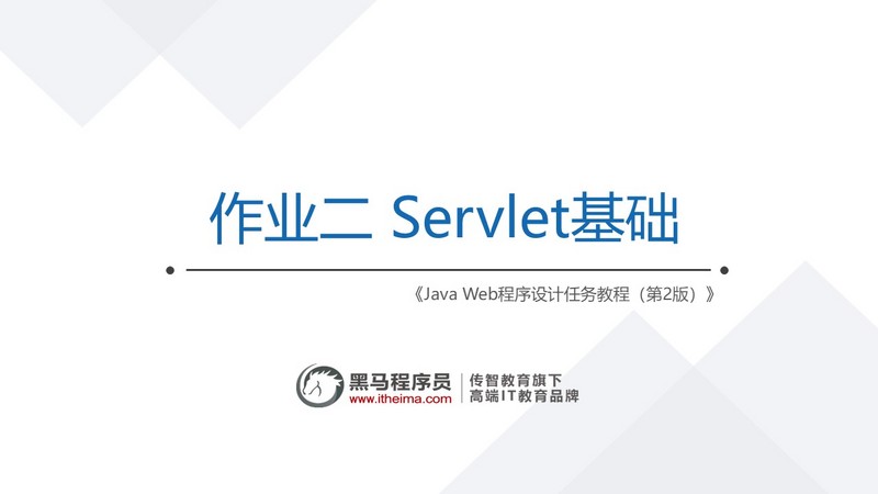 Web程序设计作业二250416