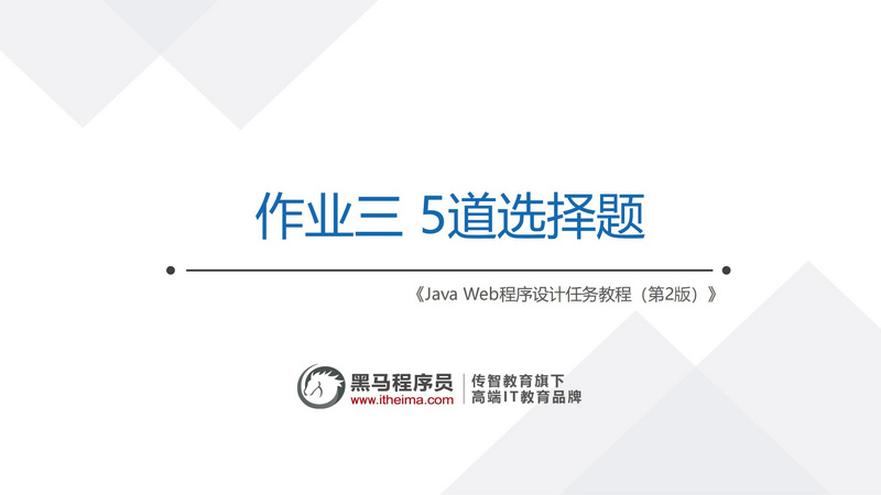 Web程序设计作业三250422