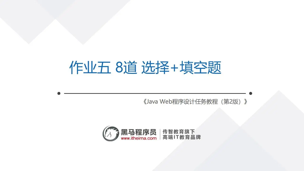 Web程序设计作业五250528